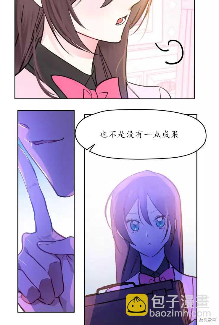 撲通撲通攻略計 - 第77話 - 1