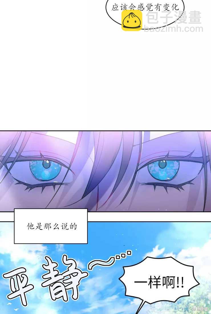 撲通撲通攻略計 - 第77話 - 3