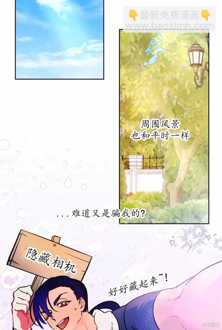 撲通撲通攻略計 - 第77話 - 5