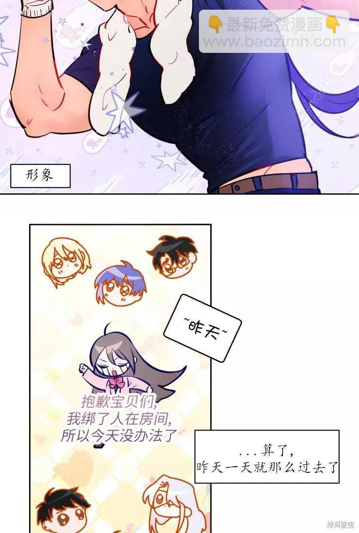 撲通撲通攻略計 - 第77話 - 6