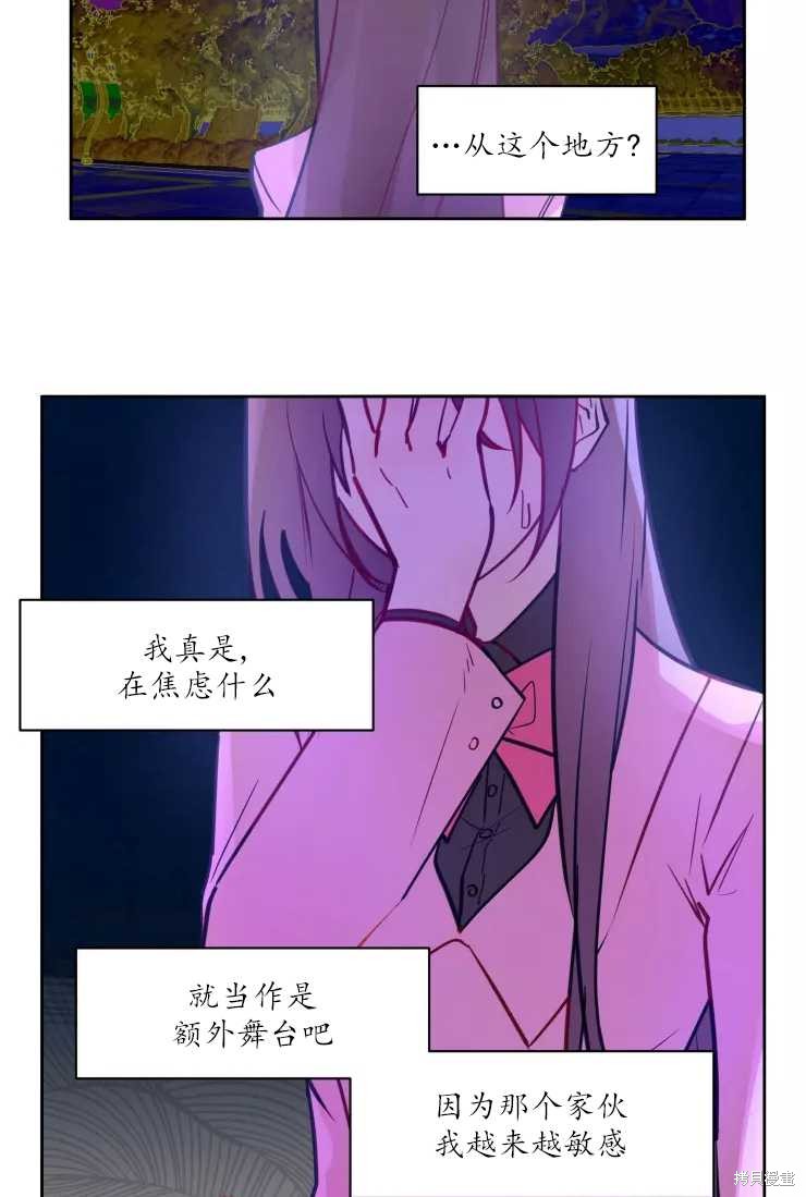 撲通撲通攻略計 - 第77話 - 8