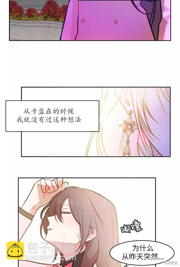 撲通撲通攻略計 - 第77話 - 1