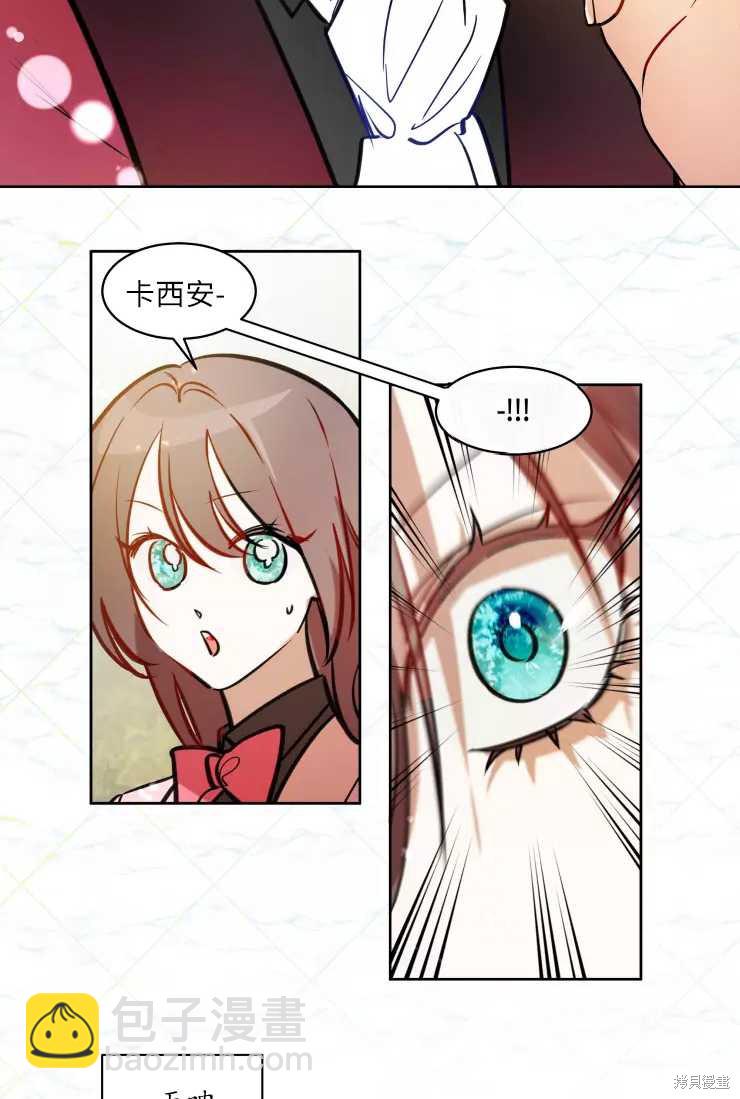 撲通撲通攻略計 - 第77話 - 5