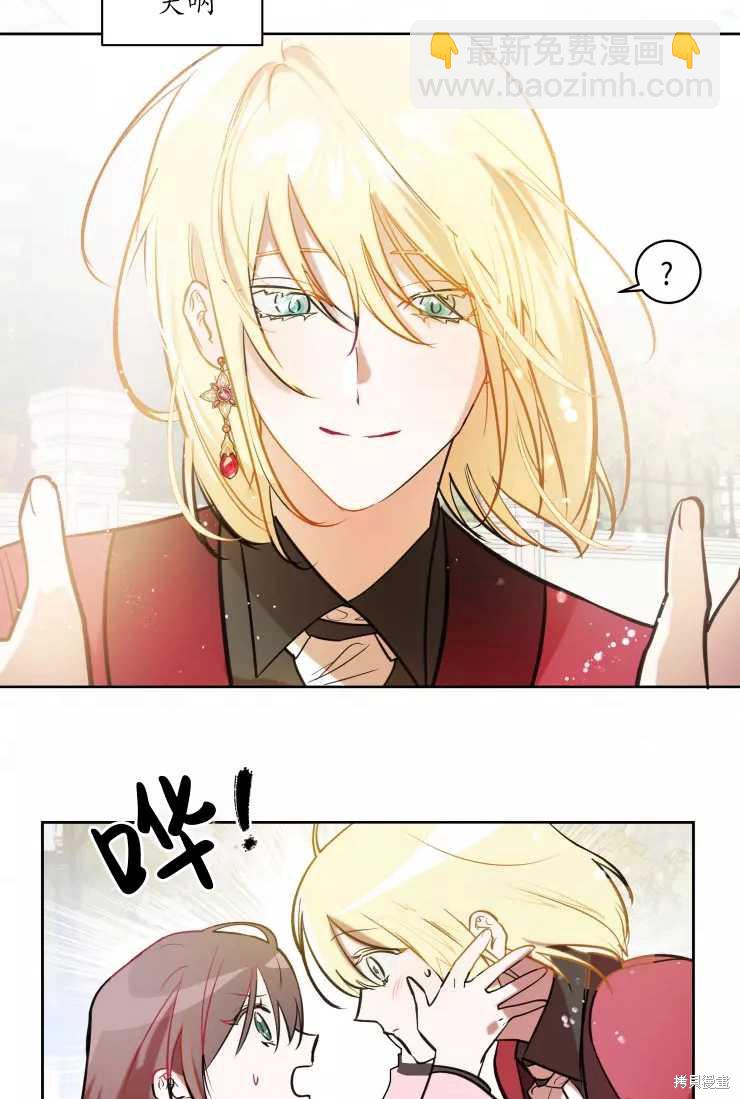 撲通撲通攻略計 - 第77話 - 6