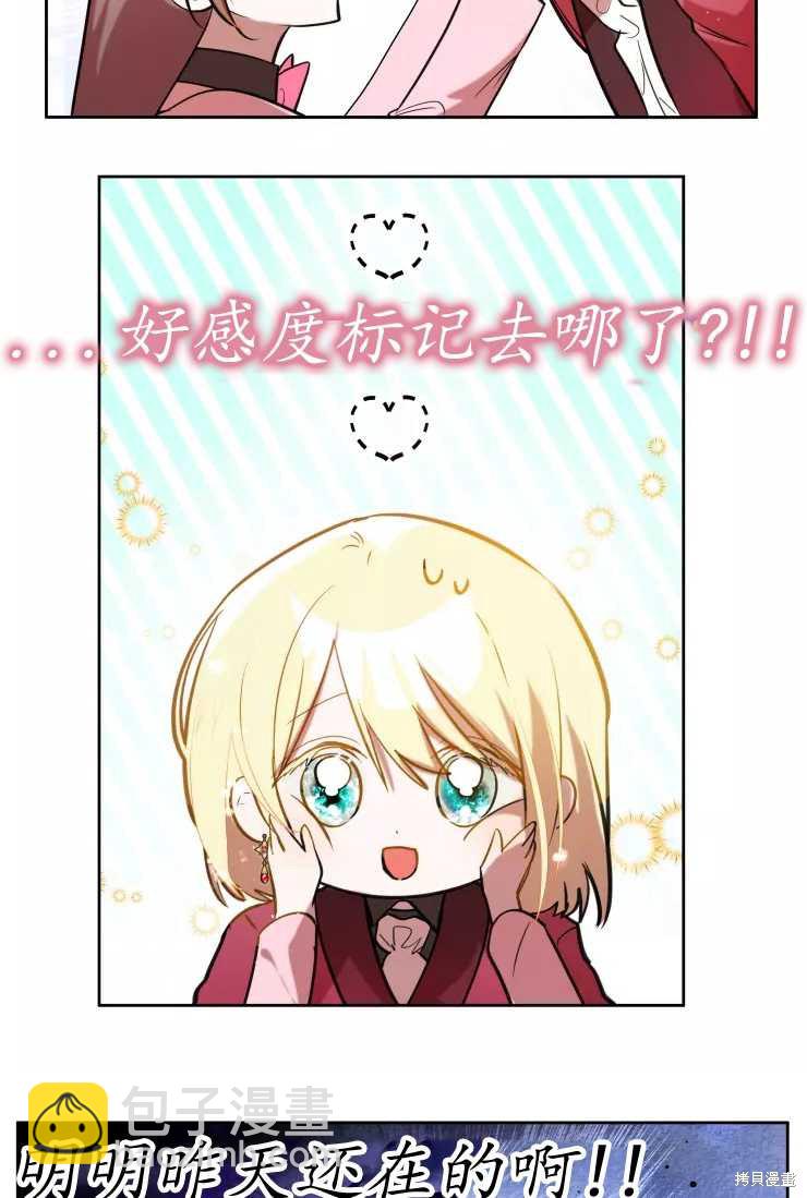 撲通撲通攻略計 - 第77話 - 7