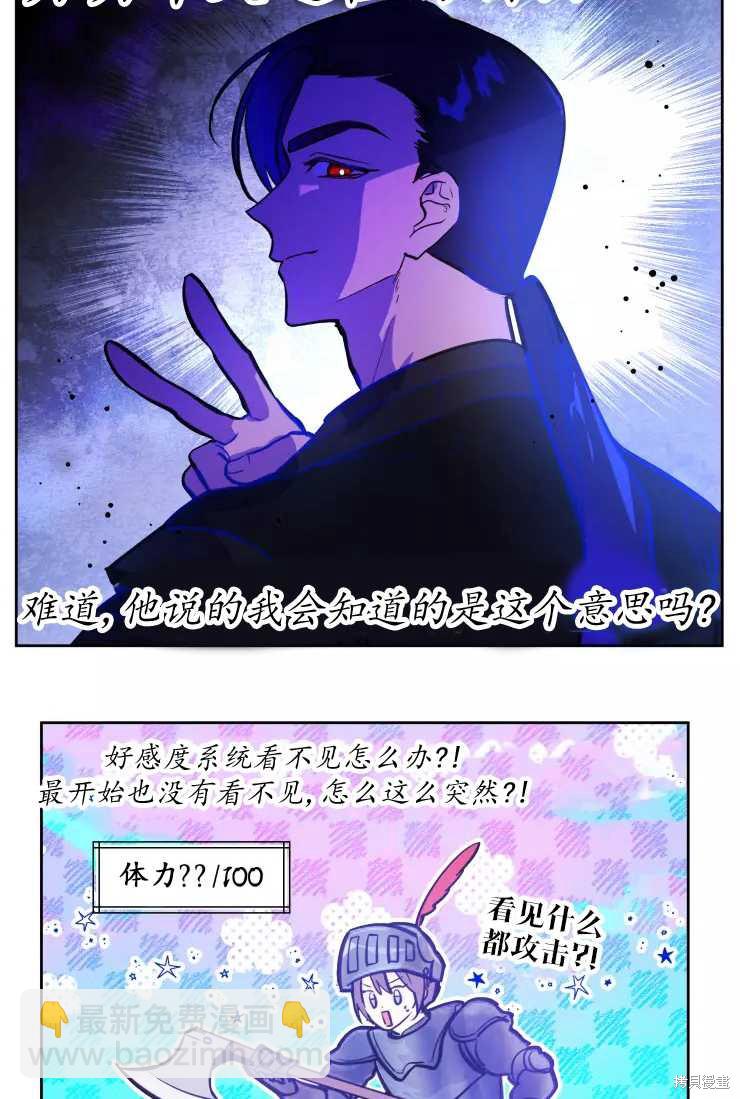 撲通撲通攻略計 - 第77話 - 8