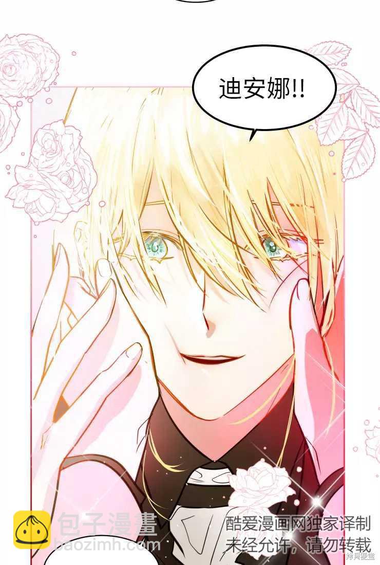 撲通撲通攻略計 - 第77話 - 2