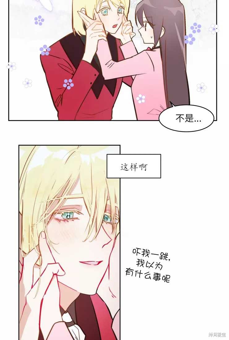 撲通撲通攻略計 - 第77話 - 4