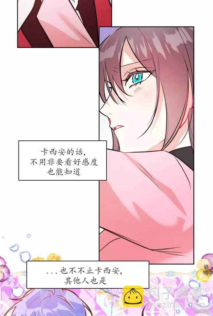 撲通撲通攻略計 - 第77話 - 5