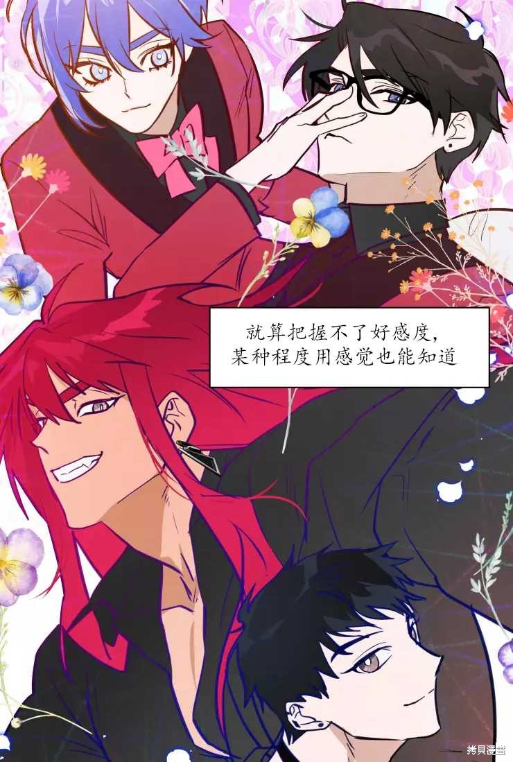 撲通撲通攻略計 - 第77話 - 6