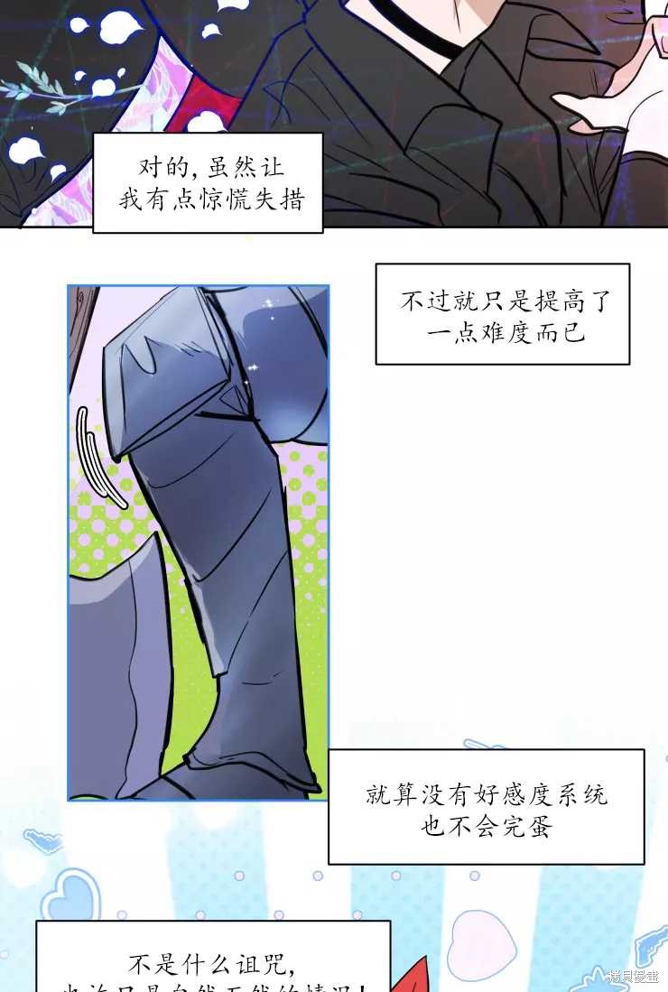 扑通扑通攻略计 - 第77话 - 7