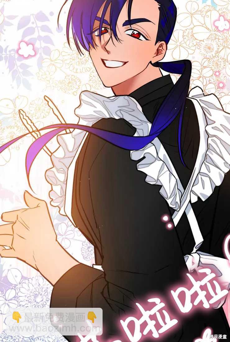 撲通撲通攻略計 - 第77話 - 4