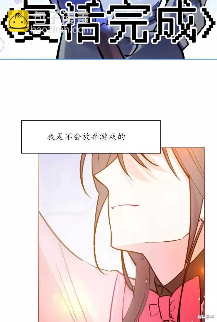 撲通撲通攻略計 - 第77話 - 1