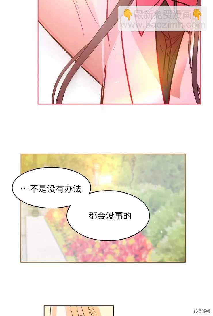 撲通撲通攻略計 - 第77話 - 2