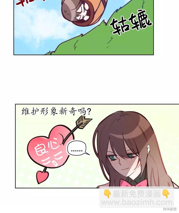 撲通撲通攻略計 - 第79話(1/2) - 8