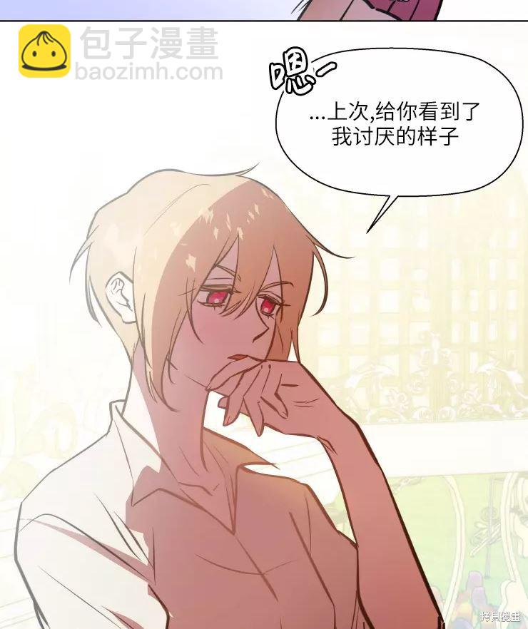 撲通撲通攻略計 - 第79話(1/2) - 5