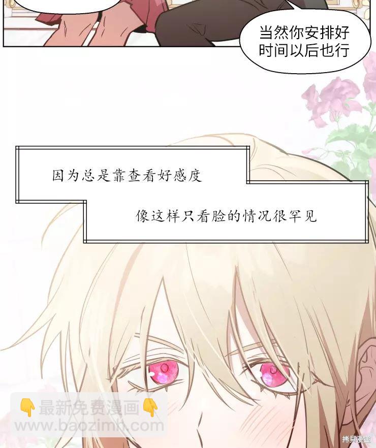 撲通撲通攻略計 - 第79話(1/2) - 2