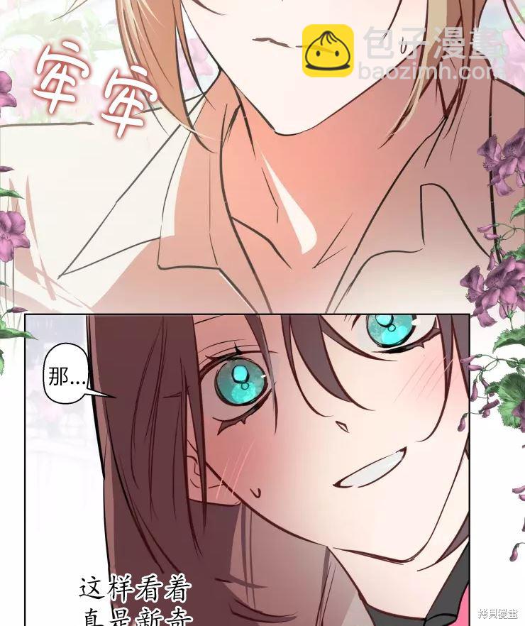 撲通撲通攻略計 - 第79話(1/2) - 3