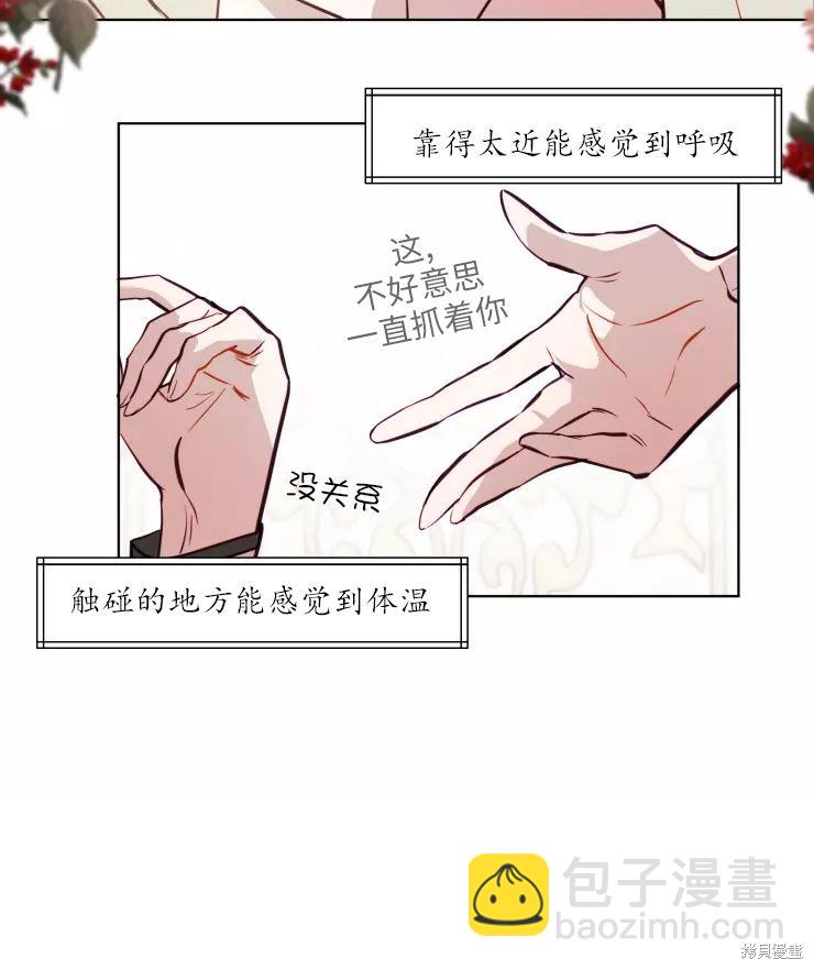 撲通撲通攻略計 - 第79話(1/2) - 8