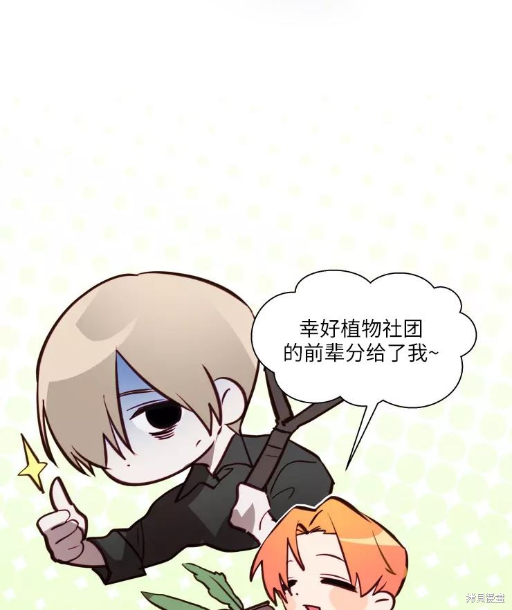 撲通撲通攻略計 - 第79話(1/2) - 7