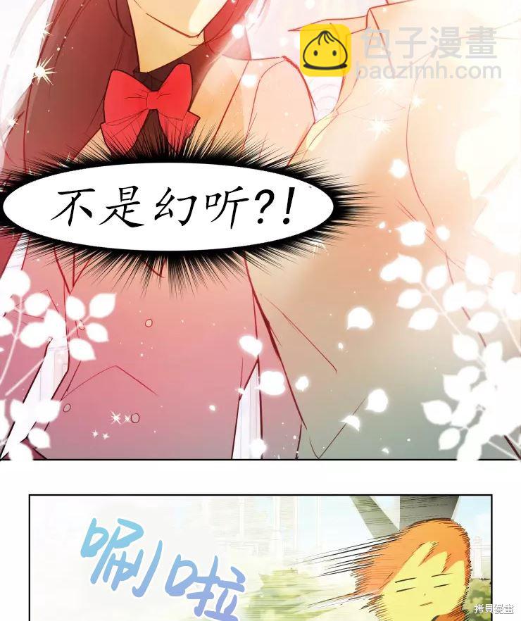 撲通撲通攻略計 - 第79話(1/2) - 5