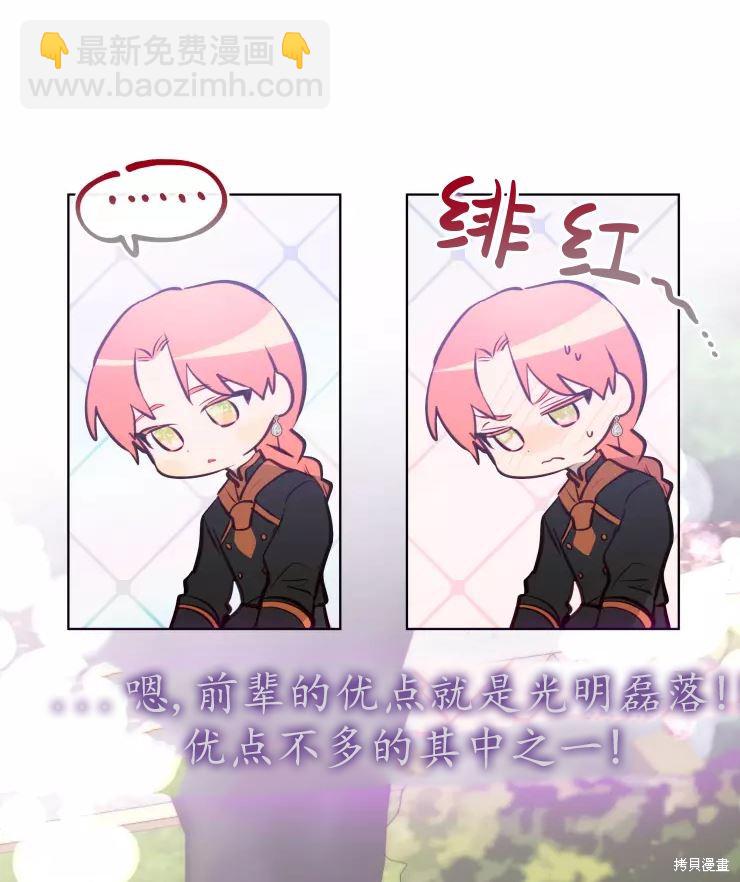 撲通撲通攻略計 - 第79話(2/2) - 2