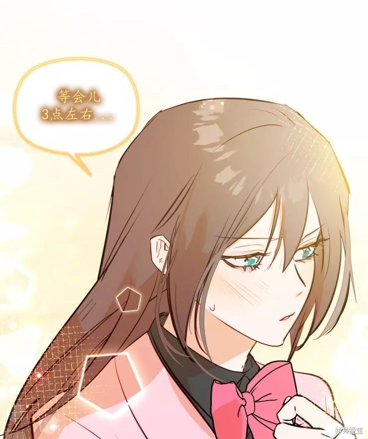 撲通撲通攻略計 - 第79話(2/2) - 1