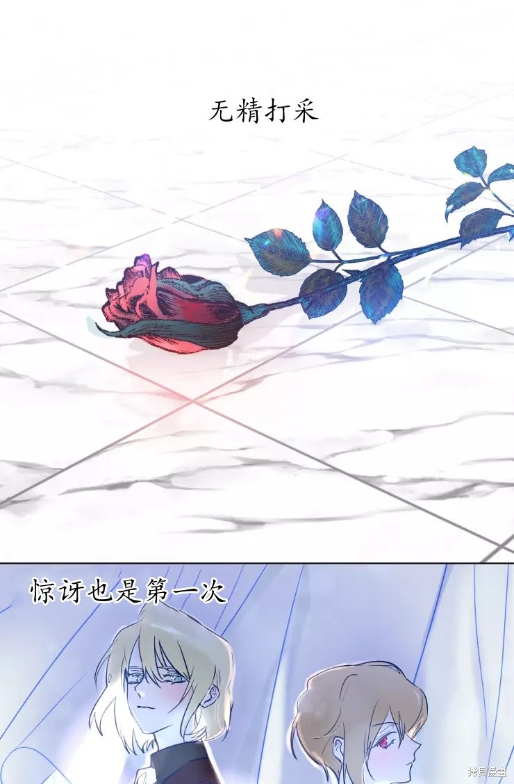 撲通撲通攻略計 - 第81話 - 1