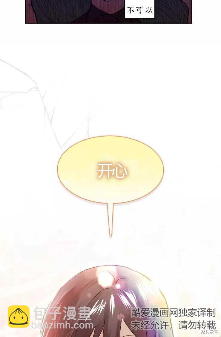 撲通撲通攻略計 - 第81話 - 6