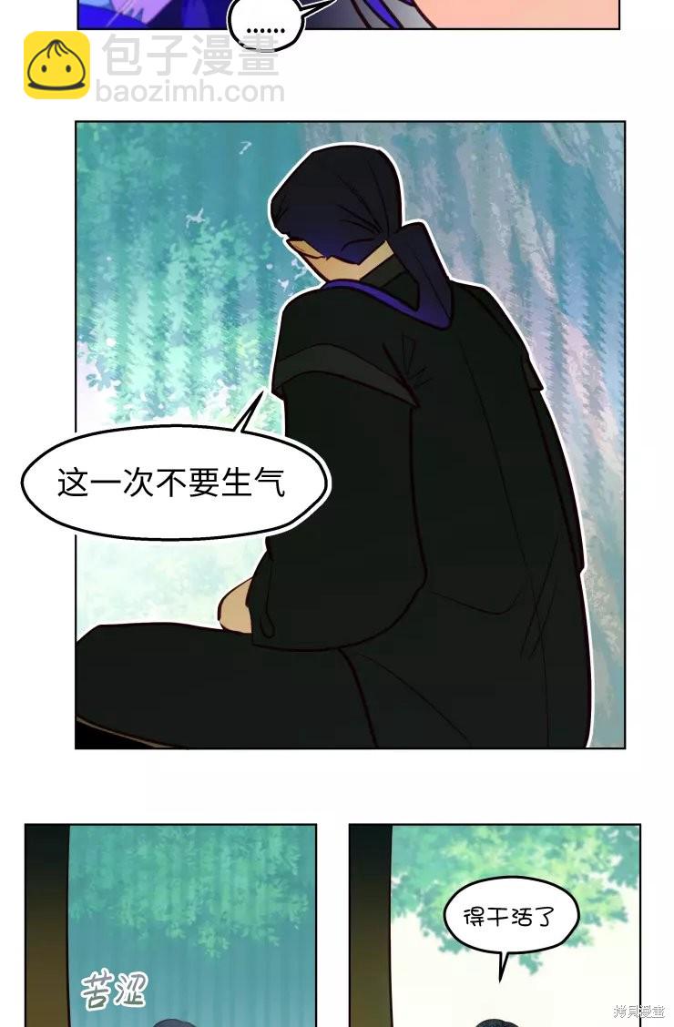 撲通撲通攻略計 - 第81話 - 8