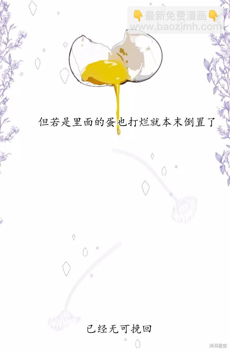 撲通撲通攻略計 - 第81話 - 4