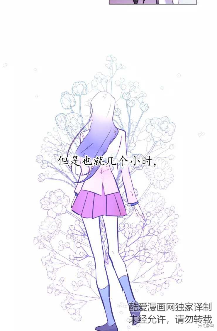 撲通撲通攻略計 - 第81話 - 3