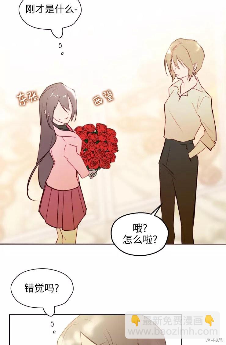 撲通撲通攻略計 - 第81話 - 8