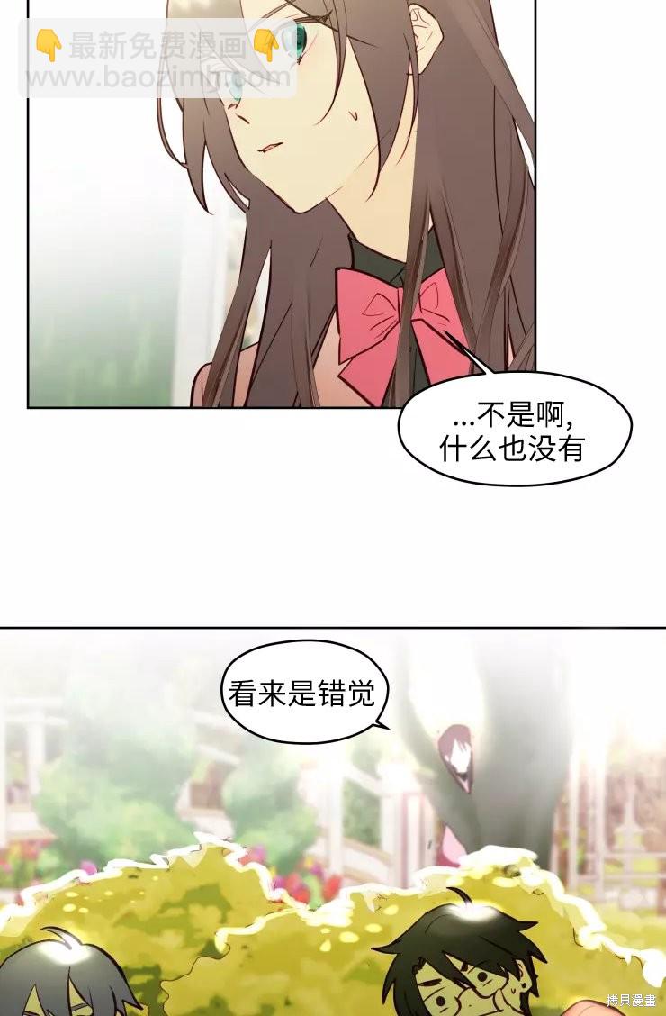 撲通撲通攻略計 - 第81話 - 1