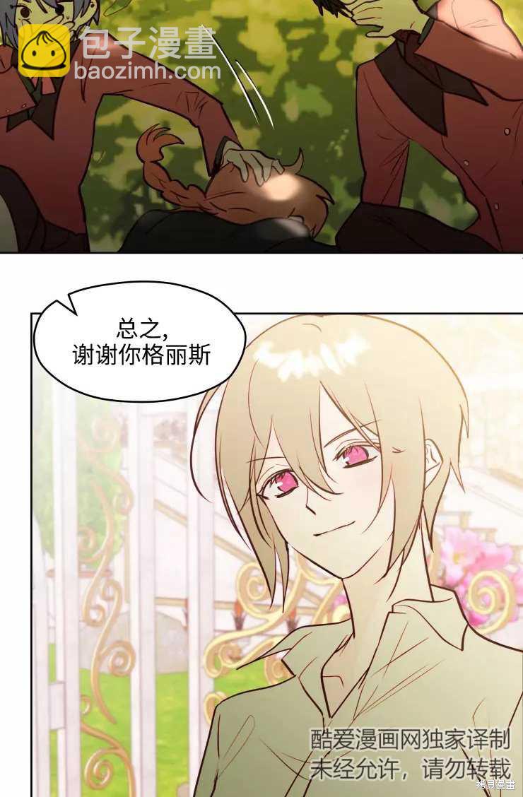 撲通撲通攻略計 - 第81話 - 2