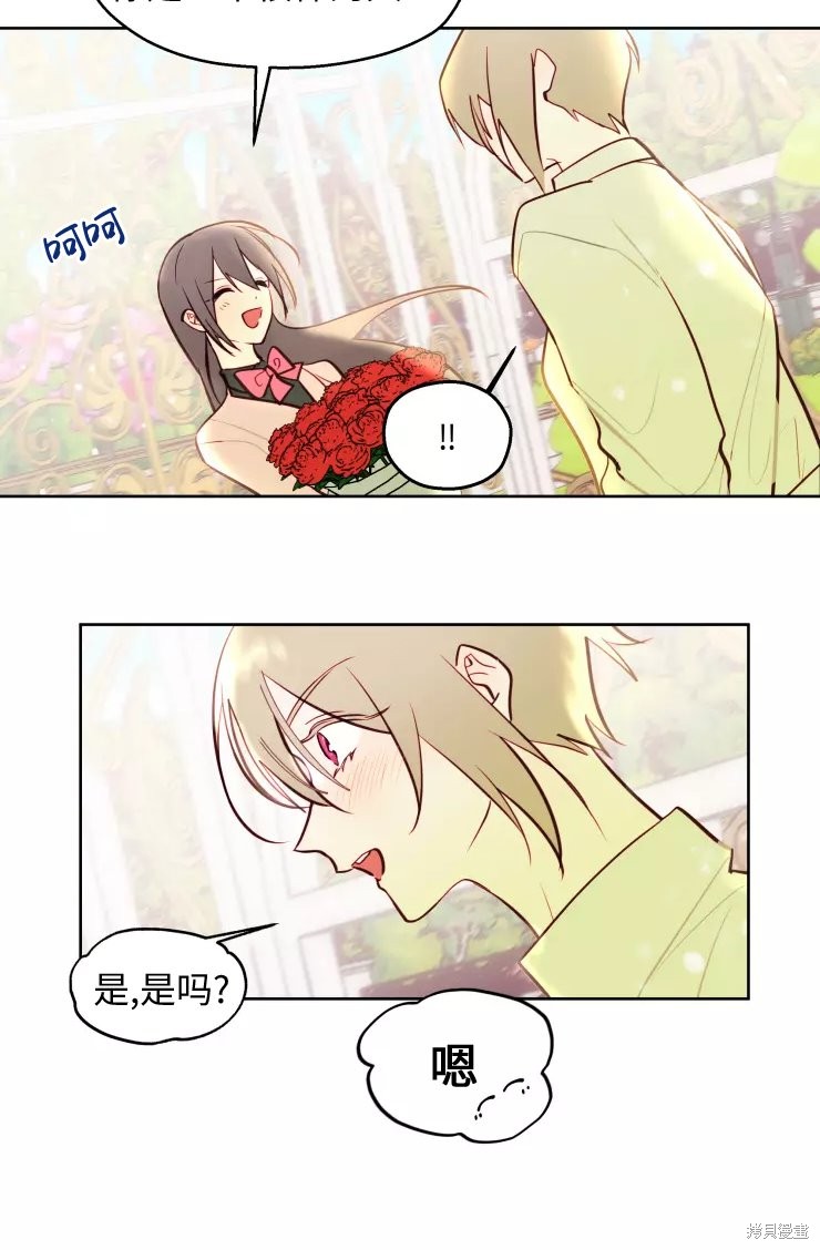 撲通撲通攻略計 - 第81話 - 4