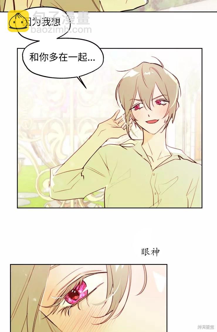 撲通撲通攻略計 - 第81話 - 6