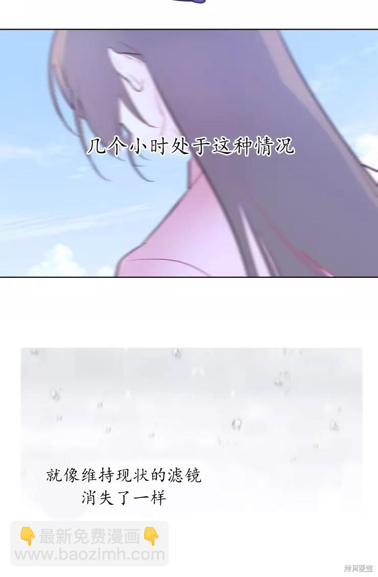 撲通撲通攻略計 - 第81話 - 4