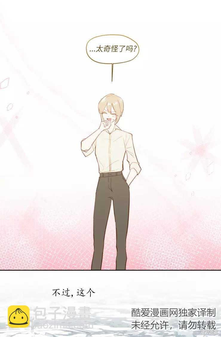 撲通撲通攻略計 - 第81話 - 8