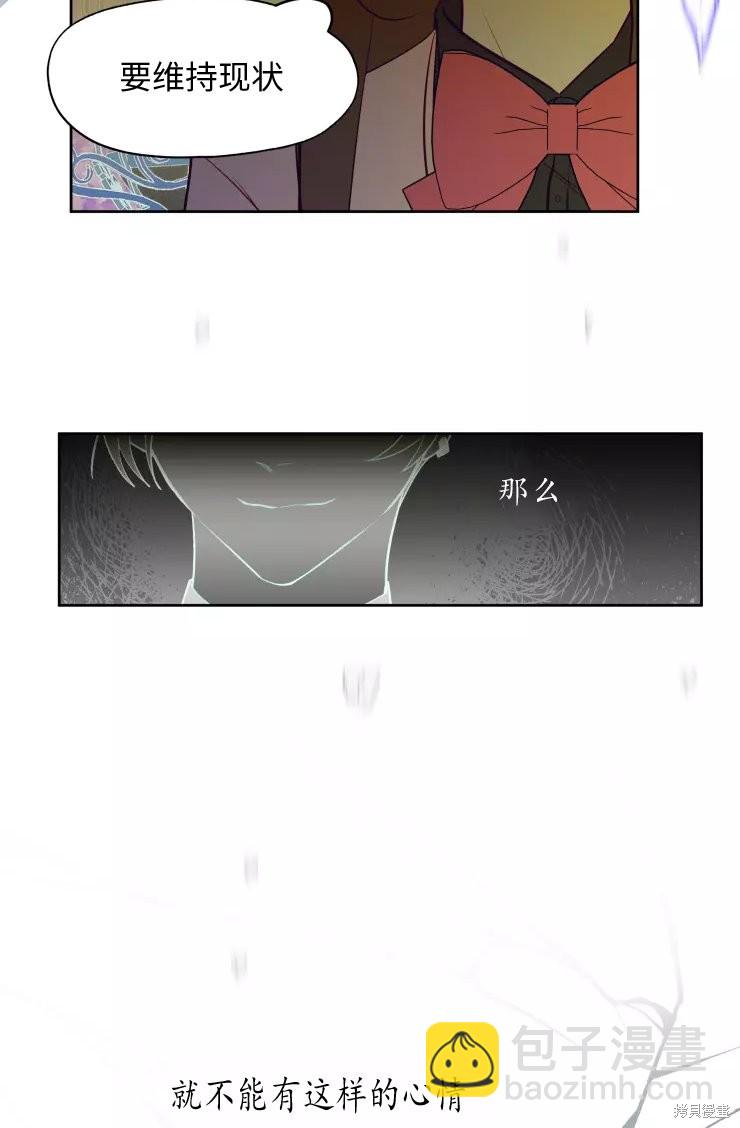 撲通撲通攻略計 - 第81話 - 2