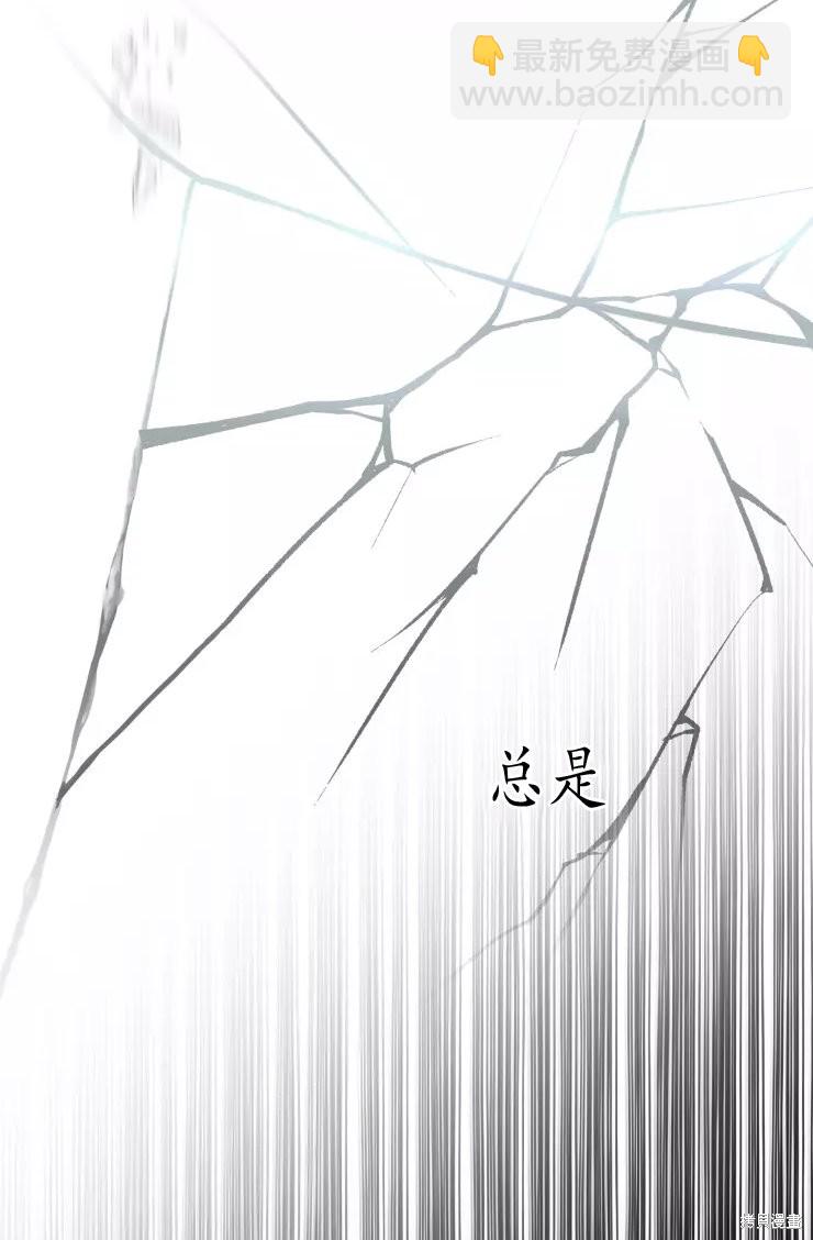 撲通撲通攻略計 - 第81話 - 3