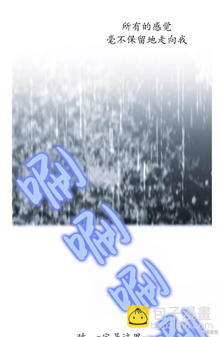 撲通撲通攻略計 - 第81話 - 5