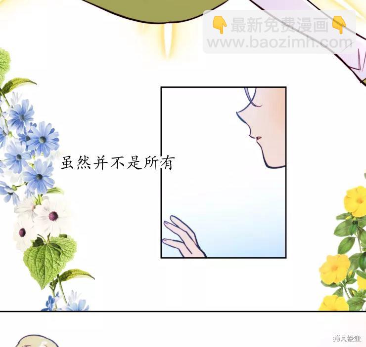 撲通撲通攻略計 - 第83話(1/2) - 3