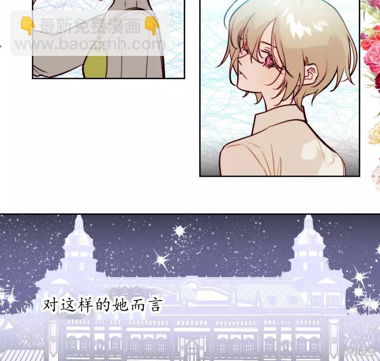 撲通撲通攻略計 - 第83話(1/2) - 6