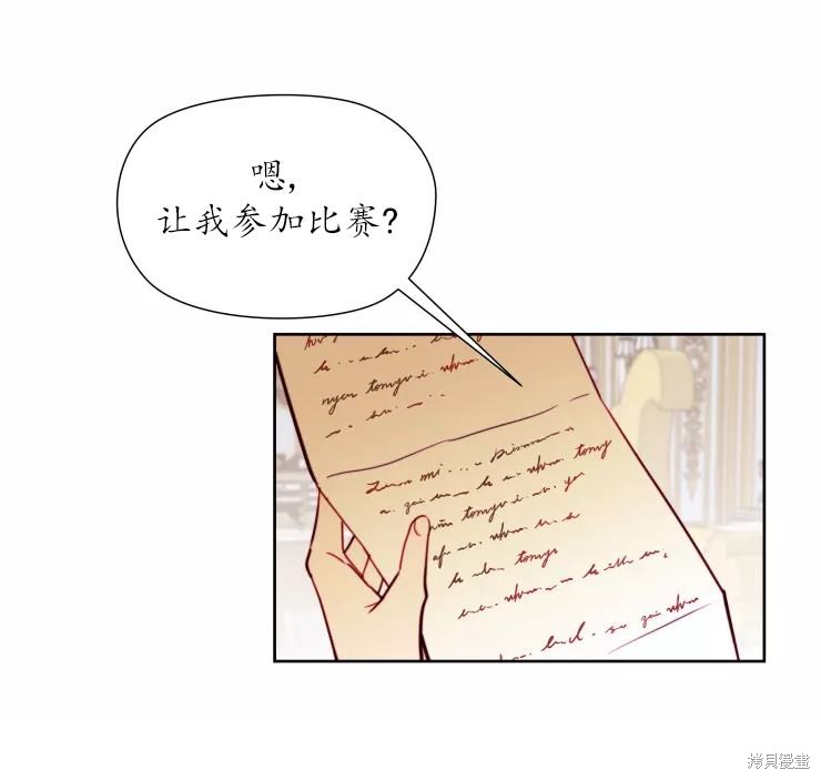 撲通撲通攻略計 - 第83話(1/2) - 5