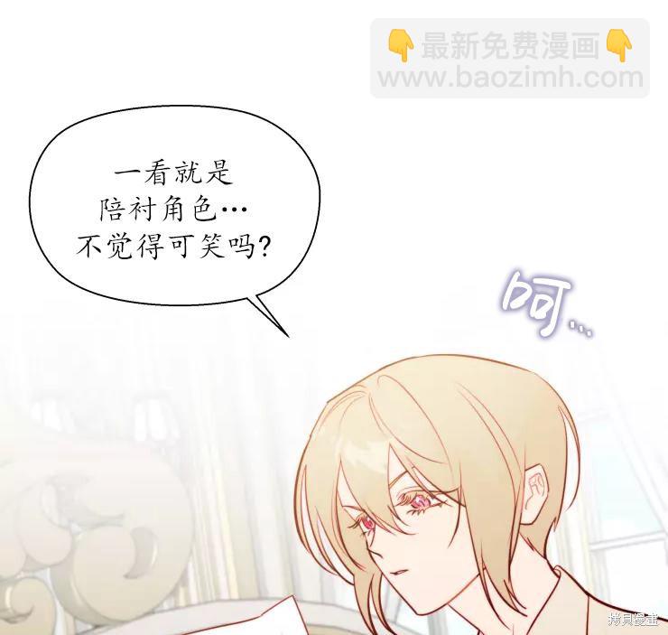 撲通撲通攻略計 - 第83話(1/2) - 6