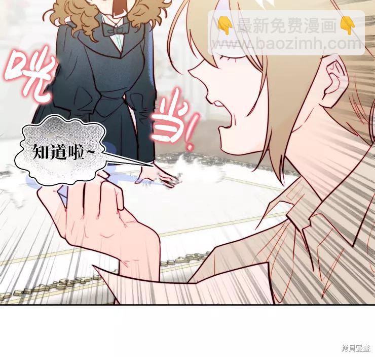 撲通撲通攻略計 - 第83話(1/2) - 8