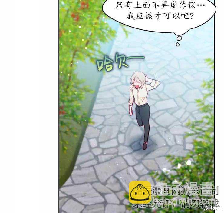 撲通撲通攻略計 - 第83話(1/2) - 5