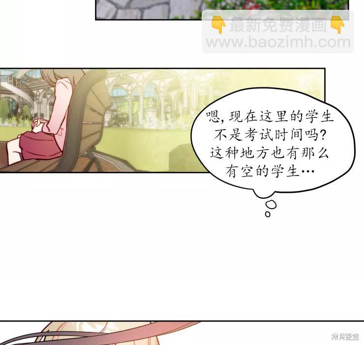 撲通撲通攻略計 - 第83話(1/2) - 6