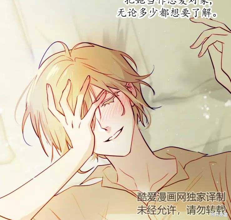 撲通撲通攻略計 - 第83話(1/2) - 3